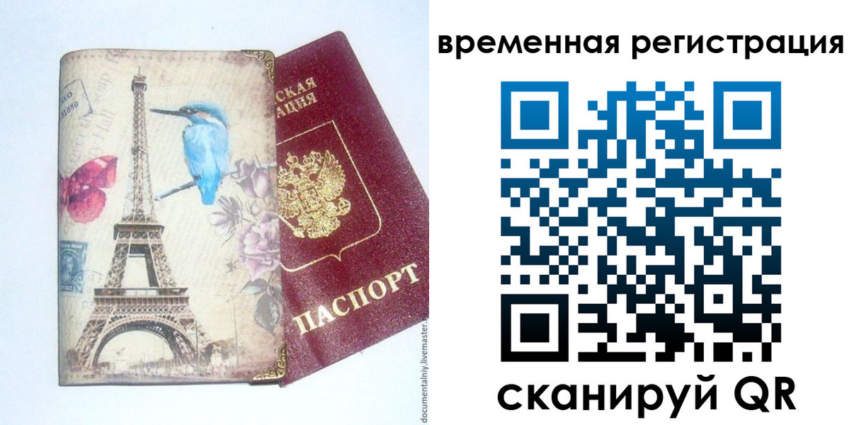 прописка гарантия в Армянске