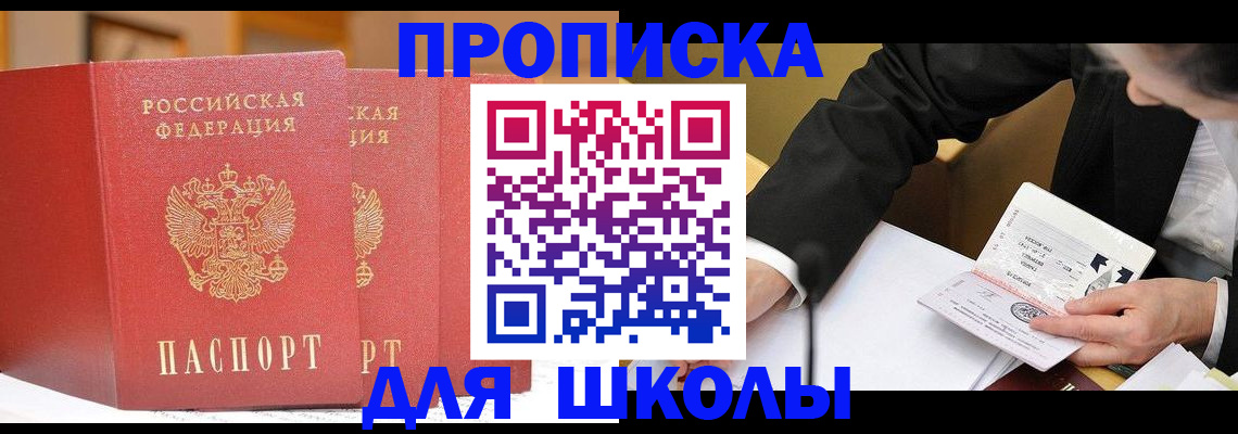 прописка в Армянске