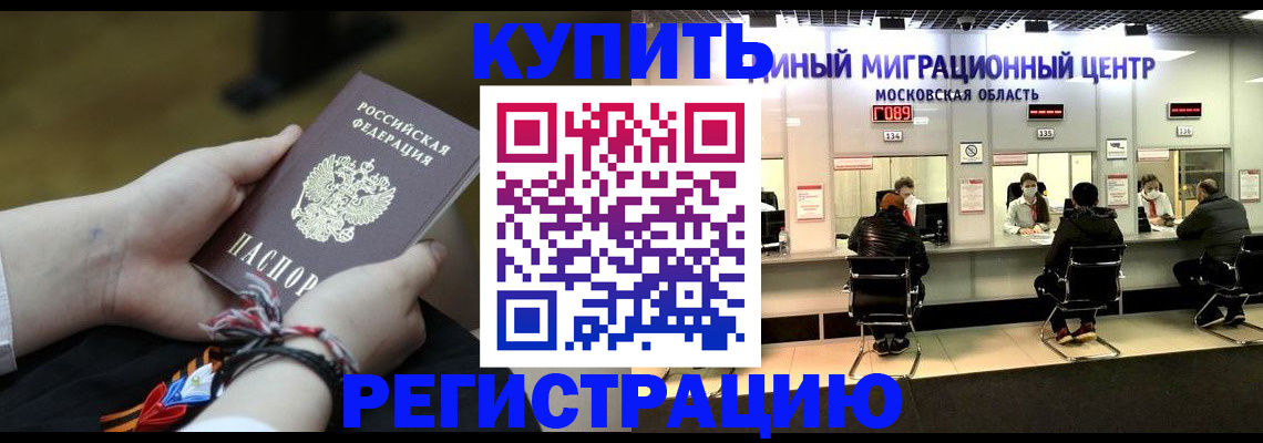 временная регистрация для школы в Армянске