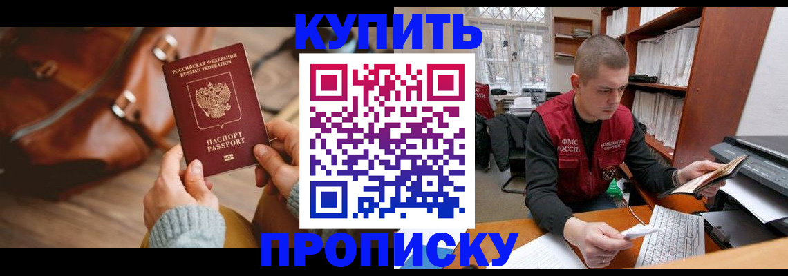 прописка для работы в Армянске
