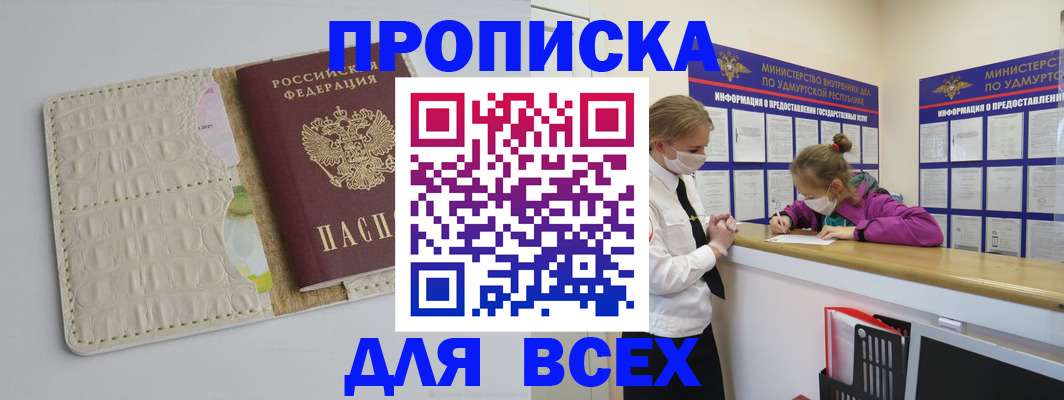 прописка регистрация в Армянске
