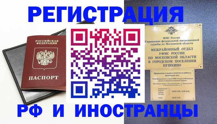 прописка в квартире в Армянске