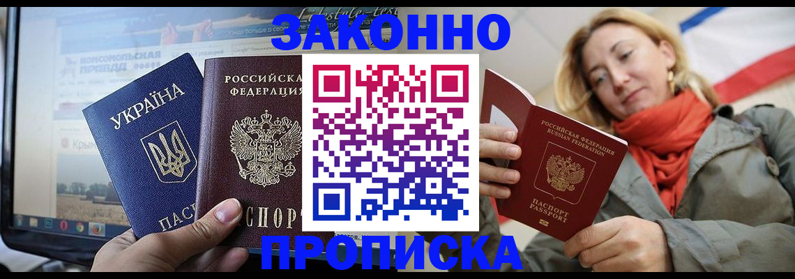 временная регистрация для всех в Армянске