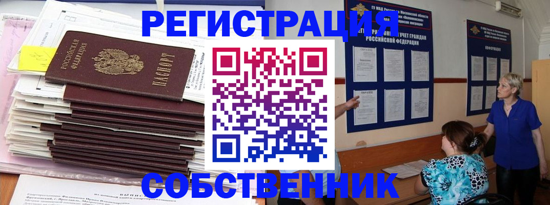 временная регистрация поиск в Армянске